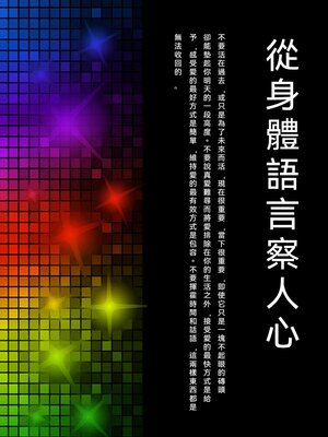 cover image of 從身體語言察人心